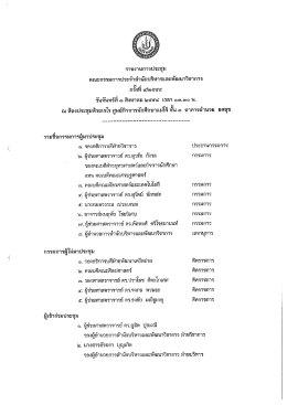 รายงานการประชุมครั้งที่ 4/2558