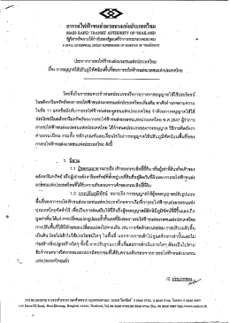 ประกาศ รฟม. - การรถไฟฟ้าขนส่งมวลชนแห่งประเทศไทย