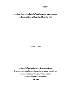 บทคัดย่อ - สถาบันบัณฑิตพัฒนบริหารศาสตร์