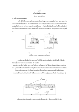 บทที4 เครืองวัดไฟฟ้ากระแสตรง Direct