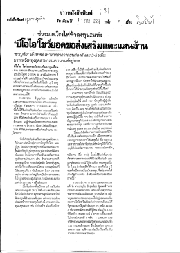 `ส์์ไอํโชว์ยอดขอส่งเสริมแตะแสนล้าน