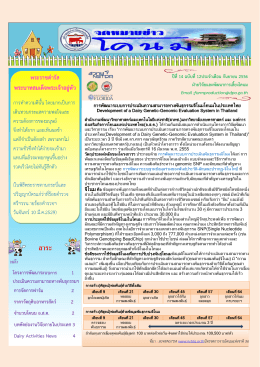 - องค์การส่งเสริมกิจการโคนมแห่งประเทศไทย