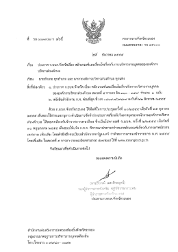 ประกาศก.อบต.จังหวัด เรื่อง หลักเกณฑ์การลาของพนักงานส่วนตำบล พ.ศ