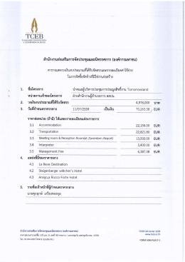 ราคากลาง นำคณะผู้บริหารประชุมการประมูลสิทธิ์งาน Tomorrowland