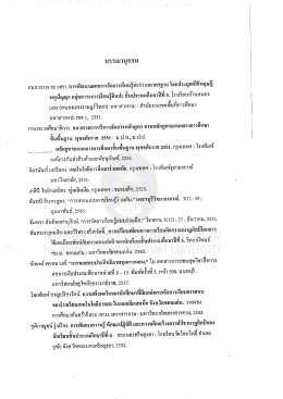 Page 1 Page 2 102 นัฐวุฒิ กิจรุ่งเรืองและคณะ. ผู้เรียนเป็นสำคัญและการ