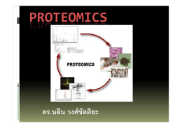 proteomics - ระบบ E