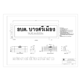 ทถ-4-403(ป้ายสะพานชนิดหินอ่อน)