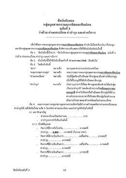 ฉบับที่ 3 - สภาอุตสาหกรรมแห่งประเทศไทย