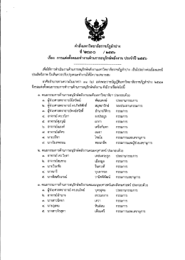 คําลังมหาวิทยาลัยราชภัฏล่าปาง
