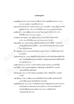 กรมยุทธศึกษาทหารบก. (2550). คําแนะน่ําการฝึกทหารใ