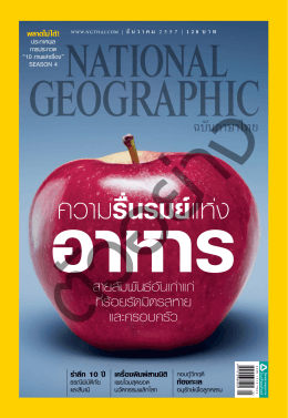 นิตยสาร National Geographic ปีที่ 14 ฉบับที่ 161 ธันวาคม 2557