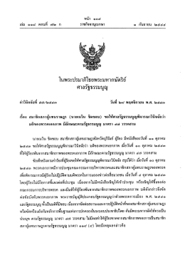คำ วินิจฉัยที่ ๕๗/๒๕๔๓ เรื่อง สมาชิกสภาผู้แทนราษฎร