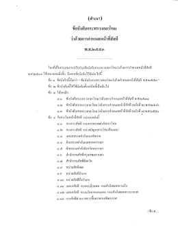 ข้อบังคับกระทรวงกลาโหม ว่าด้วยการกำหนดหน้าที่สายงานสัสดี พ.ศ.2553