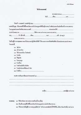 ใบรับรองแพทย้