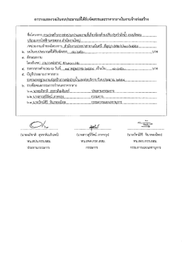 ตารางแสดงวงเงืบงบประมาณทืใด้รับจัดสรรและรา&agrave;