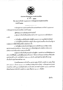 ประกาศการนิคมอุขูหกรรมแห่งประเทศใทย