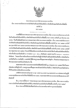 (ฉบับที่ 4) พ.ศ.2557