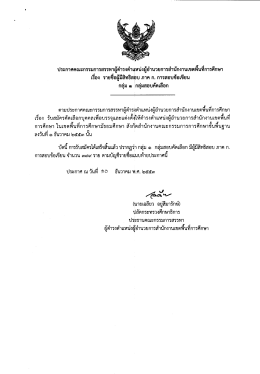ศึกษา - สำนักงาน ก.ค.ศ.