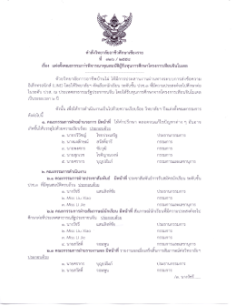 คำสั่งที่ 736/2558 - วิทยาลัยอาชีวศึกษาเชียงราย