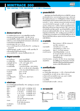 minitrace 300 - Primusthai.com