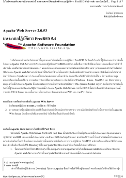 Apache Web Server 2.0.53 บนระบบปฏิบัติการ FreeBSD 5.4