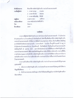ศึกษาวิธีการจัดทำบัญชีรายรับ