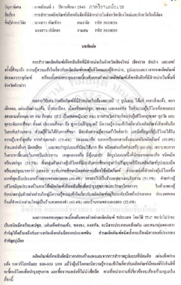 Page 1 ปัญหาพิเศษ : ภาคเรียนที่ 1 ปีการศึกษา 2540 ภาควิชาเภสัชเวท ชื่อ