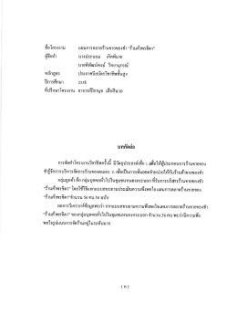แผนการตลาดร้านขายของชำ