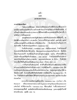 Page 1 บทที่ 1 บทนำ (INTRODUCTION) ความสำคัญของปัญหา * ๘1 ๘