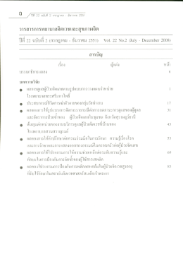วารสารการพยาบาลจิตเวชและสุขภาพจิค