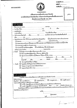 แบบแสดงเจตนา