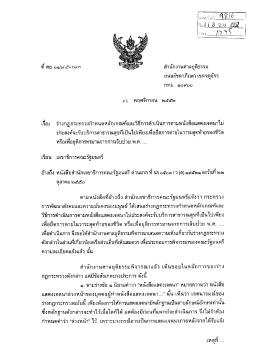 สํานักงานศาล ยุติธรรม