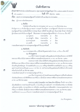 สรุปข่าว มติ ครม. วันที่ 28 มิถุนายน 2559 ที่เกี่ยวข้องกับจังหวัดหนองคาย