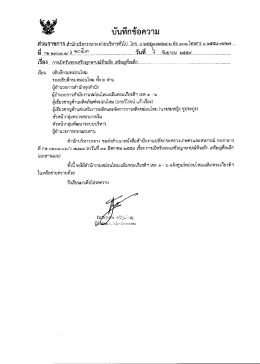 Page 1 ส่วนราชการ สำนักมริหารกลางฝ่าผมริหารทั่วไป..โทร.๑.๒๕๕๘