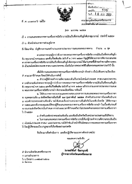 เรีรุ่ ง การเสนอขอพระราชทาบเครีองราชอสรยาภร  ¸