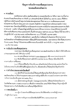ข้อมูลการรับบริการจองขือสกุลประทาบ