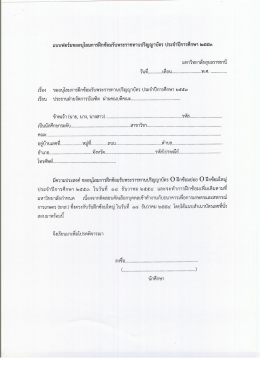 แบบฟอร์มขออนุโลมการฝึกซ้อมรับพระราชทาบน้ํญà