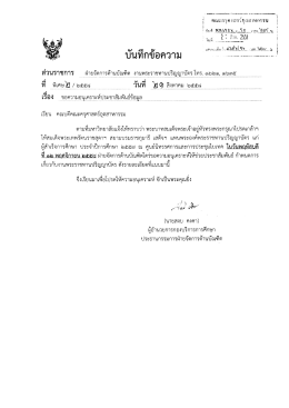 สวนราชการ ฝ่ายจัดการด้าบบัณฑิต งานพระราชทาบ  &cedil;