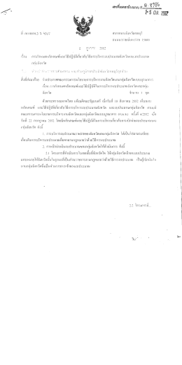 จังหวัดและงบประมาณกลุ่มจังหวัด