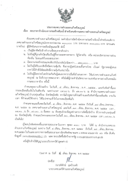 ประกาศเทศบาลตําบลเขาเเก้วศรีลมบูรณี