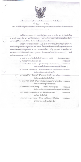 คําสังกณะกรรมการบริหารงานจังหวัดแบบบูรณากา&agrave;