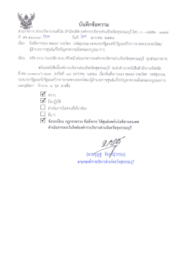 เอกสาร... สพ ๕๑๐๐๑/๑๑๓ ข้อสั่งการของ พลเอก ประวิตร