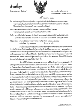 ด่วนทืสุด