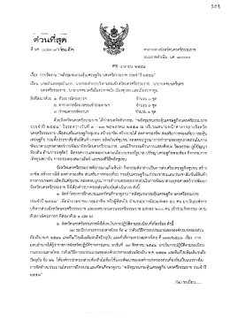 เอกสารเพิ่มเติม - ท้องถิ่นจังหวัดนครศรีธรรม