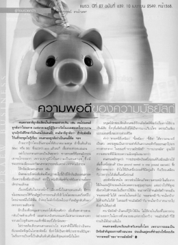 ความพอดีของความมัธยัสถ์