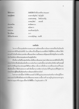 ภัยพิบัติทำร้ายสิ่งแวดล้อม