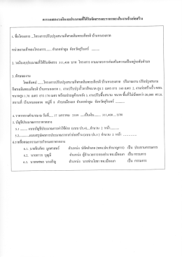 1. ซื่อโครงการ ...โครงการปรับปรุงสนามกีฬาเนิลิ่