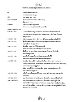 ซิวประช้ํเคกอัครราชทูตราชอาณาจักรเดนมาร์ก ช