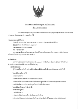 บริการกงสุลสัญจร ณ เมืองฮอร์เซ่น ประเทศเดนมาร์ก