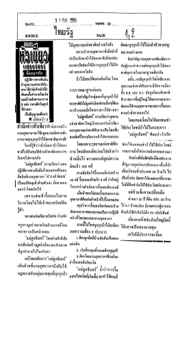 สำนักข่าวหัวเขียว...ต่อนี้ไปใครรุกป่าไม้ต้องเจอความเสียง 3 ประการ